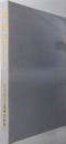 史記 発展するふるさとと共に２０年