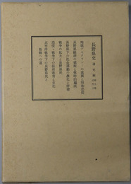 長野県史 