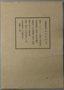 長野県史 