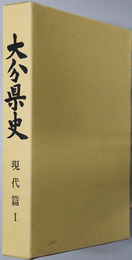 大分県史