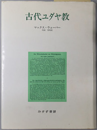 古代ユダヤ教 