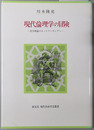 現代倫理学の冒険 社会理論のネットワーキングへ（現代自由学芸叢書）