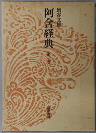阿含経典