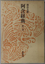 阿含経典