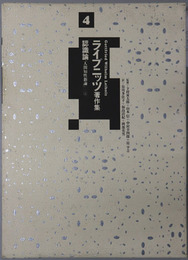 認識論 人間知性新論（ライプニッツ著作集４）
