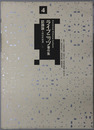 認識論 人間知性新論（ライプニッツ著作集４）
