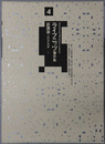 認識論 人間知性新論（ライプニッツ著作集４・５）