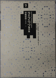 宗教哲学 弁神論（ライプニッツ著作集７）