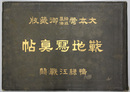 戦地写真帖  大本営陸軍幕僚御蔵版：鴨緑江戦闘