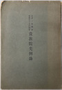 貴族院先例録 自第１回議会至第６５回議会