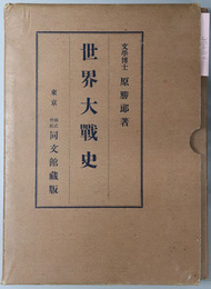 世界大戦史 