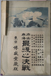 肉山血海最後之決戦 