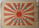 聖上陛下御統監陸軍特別大演習（写真帖） 於茨城県下