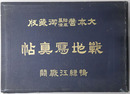 戦地写真帖 大本営陸軍幕僚御蔵版：鴨緑江戦闘