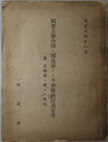 同盟及聯合国ト独逸国トノ平和条約並議定書 附波蘭国ニ関する条約
