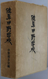 陸軍中野学校 