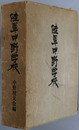 陸軍中野学校 
