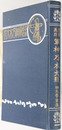 忠勇義烈軍神乃木大将 