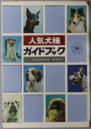 人気犬種ガイドブック GUIDEBOOK SERIES