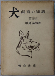 犬 飼育の知識