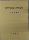 視空間認知と効率分析