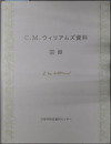 C.M.ウィリアムズ資料 図録