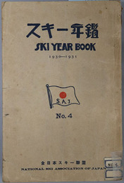 スキー年鑑 