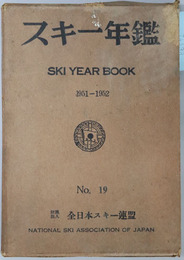 スキー年鑑 