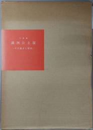 満州公主嶺 写真集：その過去と現在
