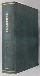 南洋庁観測所月報（英文併記） 自 大正１３年度 至 昭和３年度