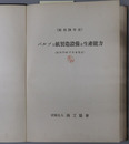 パルプ及紙製造設備並生産能力 ［紙及パルプ製造設備能力表］