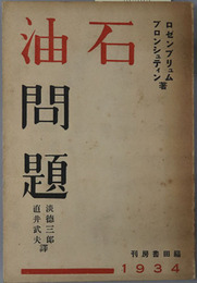 石油問題 