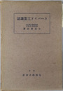 カーバイド工業講話 