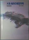 大気・海洋の相互作用