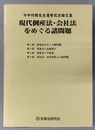 現代倒産法・会社法をめぐる諸問題 今中利昭先生還暦記念論文集