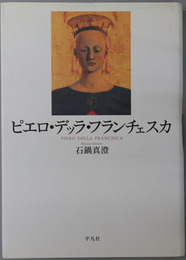 ピエロ・デッラ・フランチェスカ（画家） 
