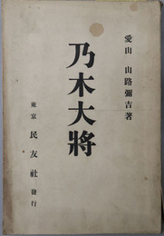 乃木大将 