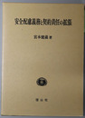 安全配慮義務と契約責任の拡張