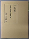 損害賠償法の理論