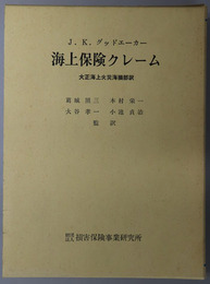 海上保険クレーム