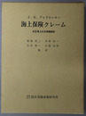 海上保険クレーム