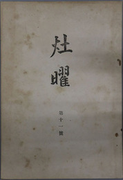 ?曜 