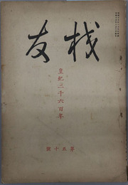 校友 皇紀二千六百年