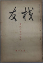 校友 皇紀二千六百年