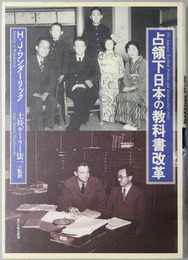 占領下日本の教科書改革