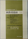 新教育指針 １９４６年５月文部省（戦後教育の原典１）