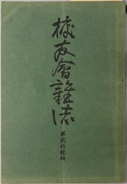 校友会雑誌 