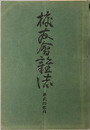 校友会雑誌 