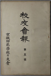 校友会報 