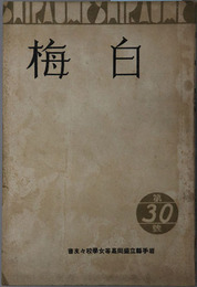 白梅 